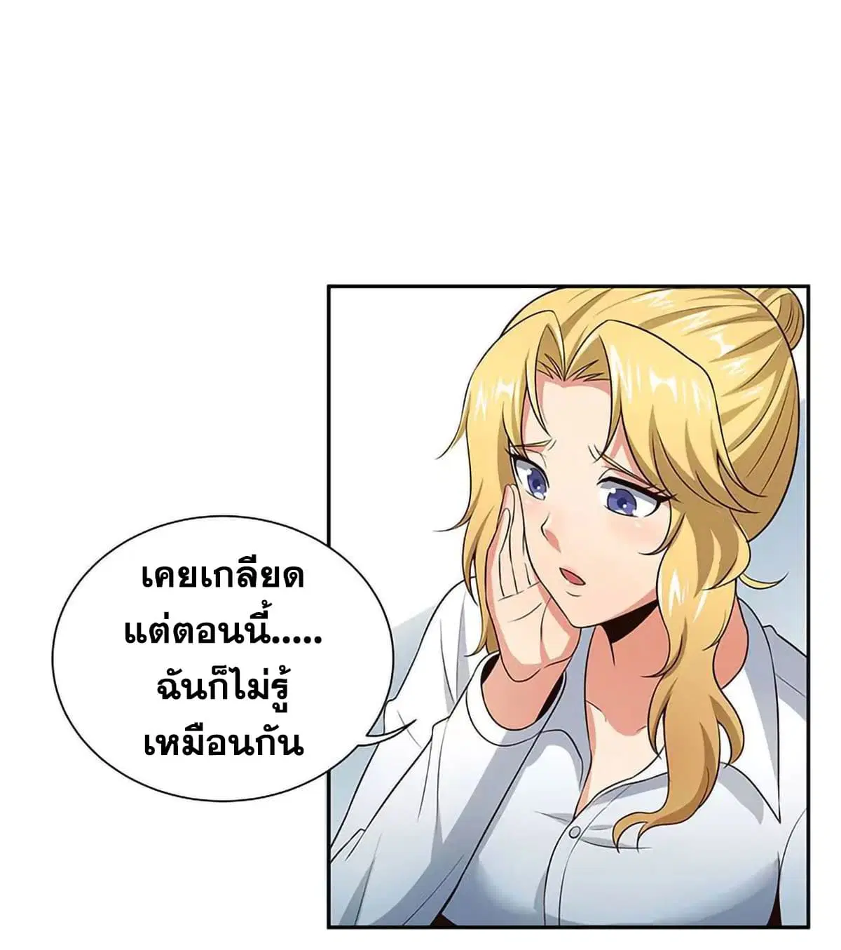 The Super Doctor From 2089 ตอนที่ 65 หน้า 27