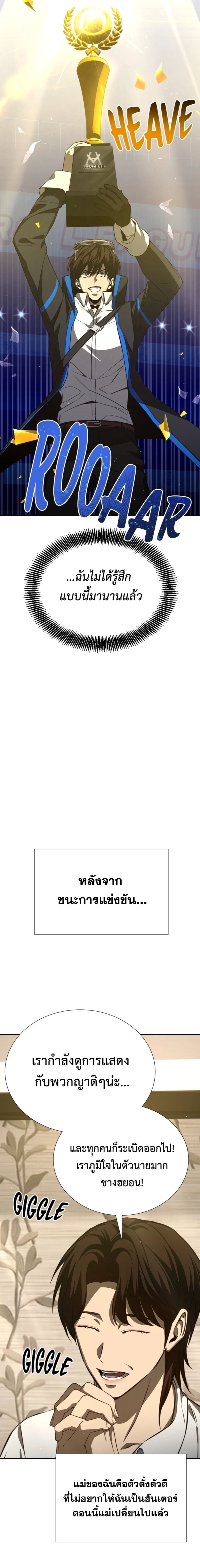 Return of the Genius Player การกลับมาอีกครั้งของผู้เล่นอัจฉริยะ ตอนที่ 28 หน้า 13