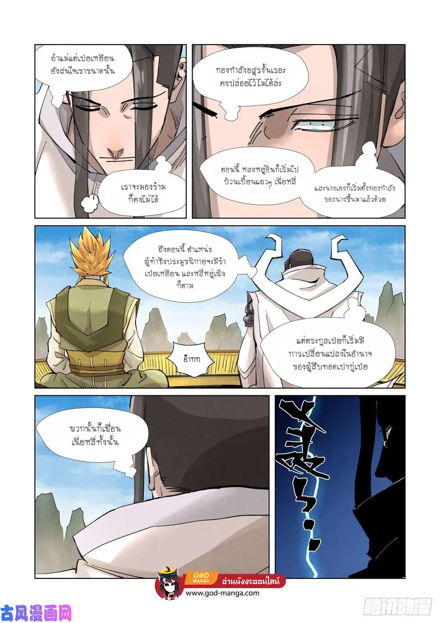 Tales of Demons and Gods ตอนที่ 370 หน้า 14