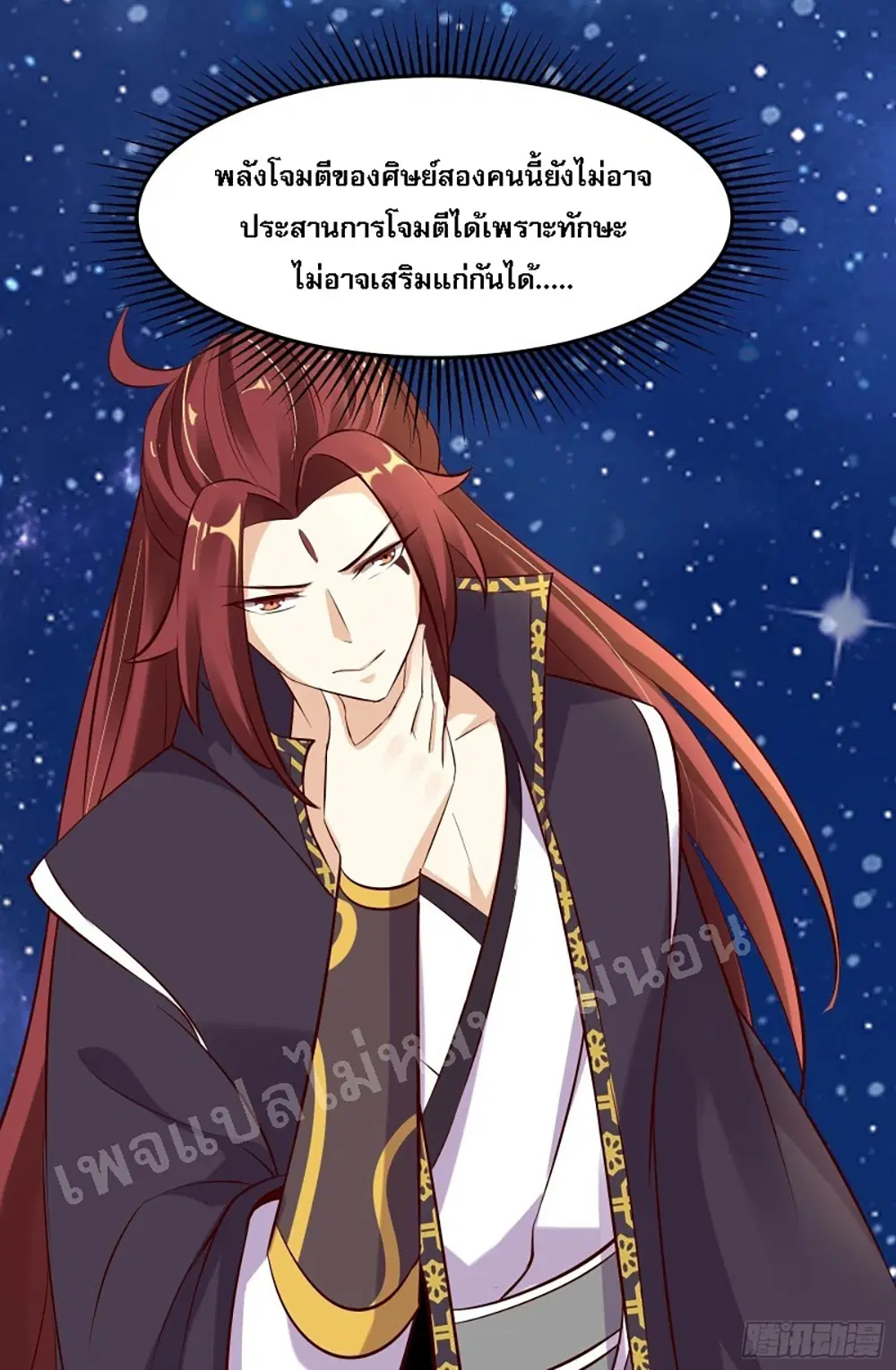 My Harem is All Female Students ตอนที่ 11 หน้า 44