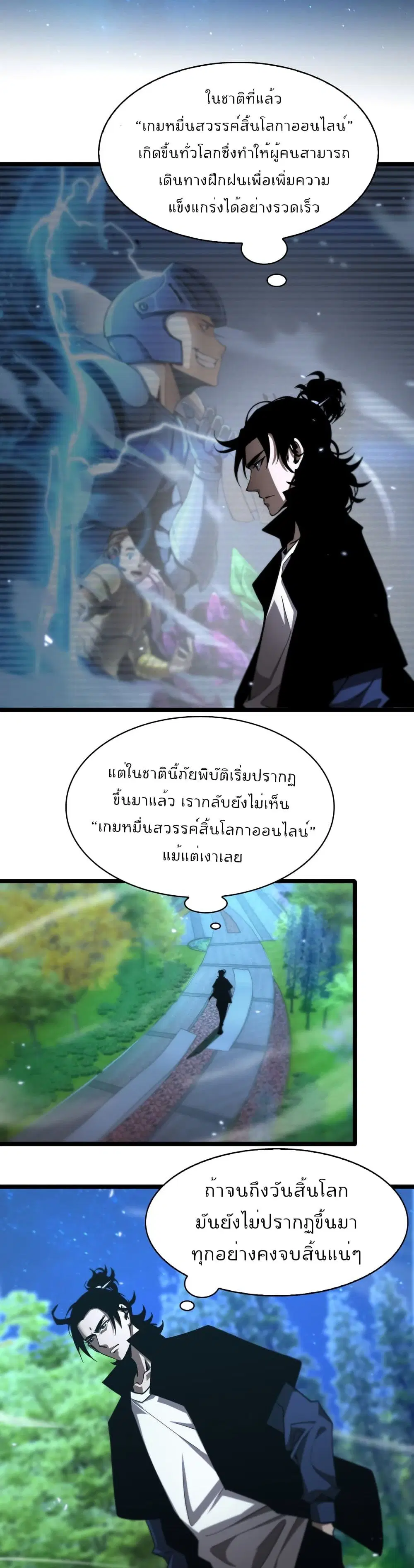 World’s Apocalypse Online ตอนที่ 58 หน้า 8