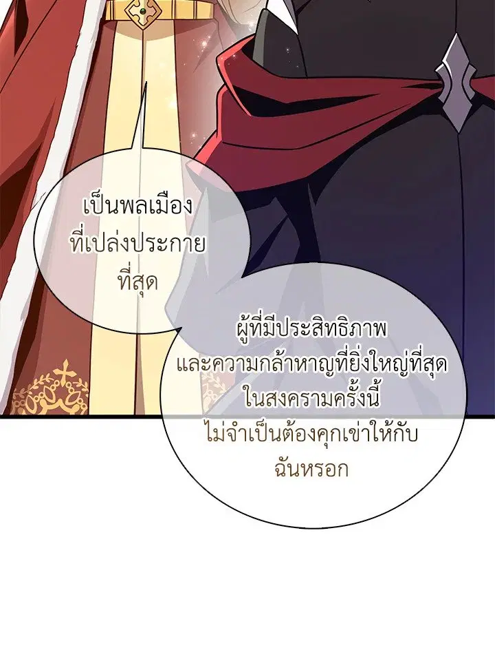 Arcane Sniper ตอนที่ 167 หน้า 105