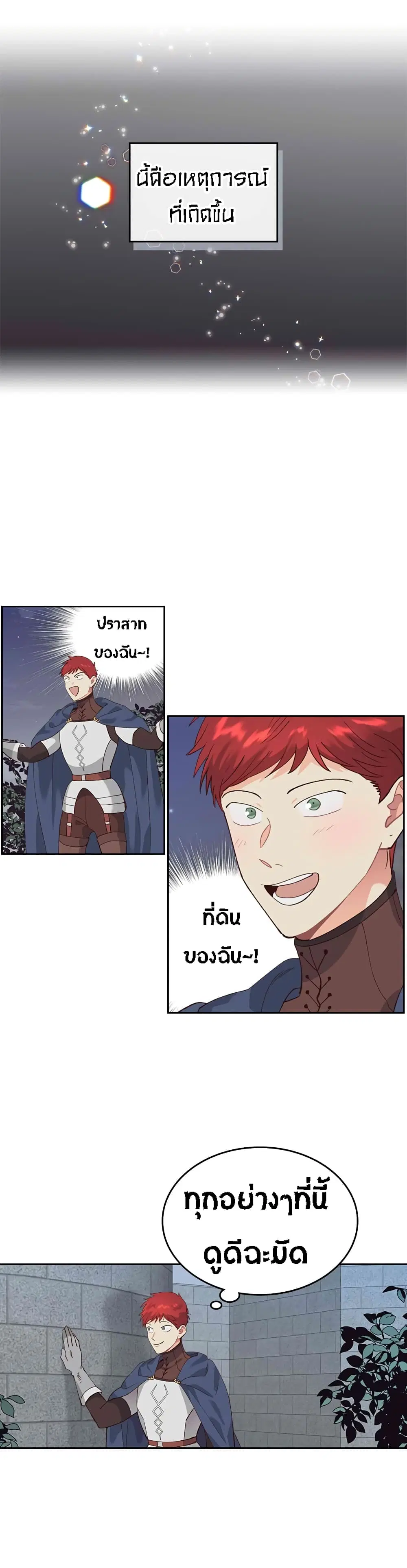 The Knight and Her Emperor ตอนที่ 46 หน้า 5