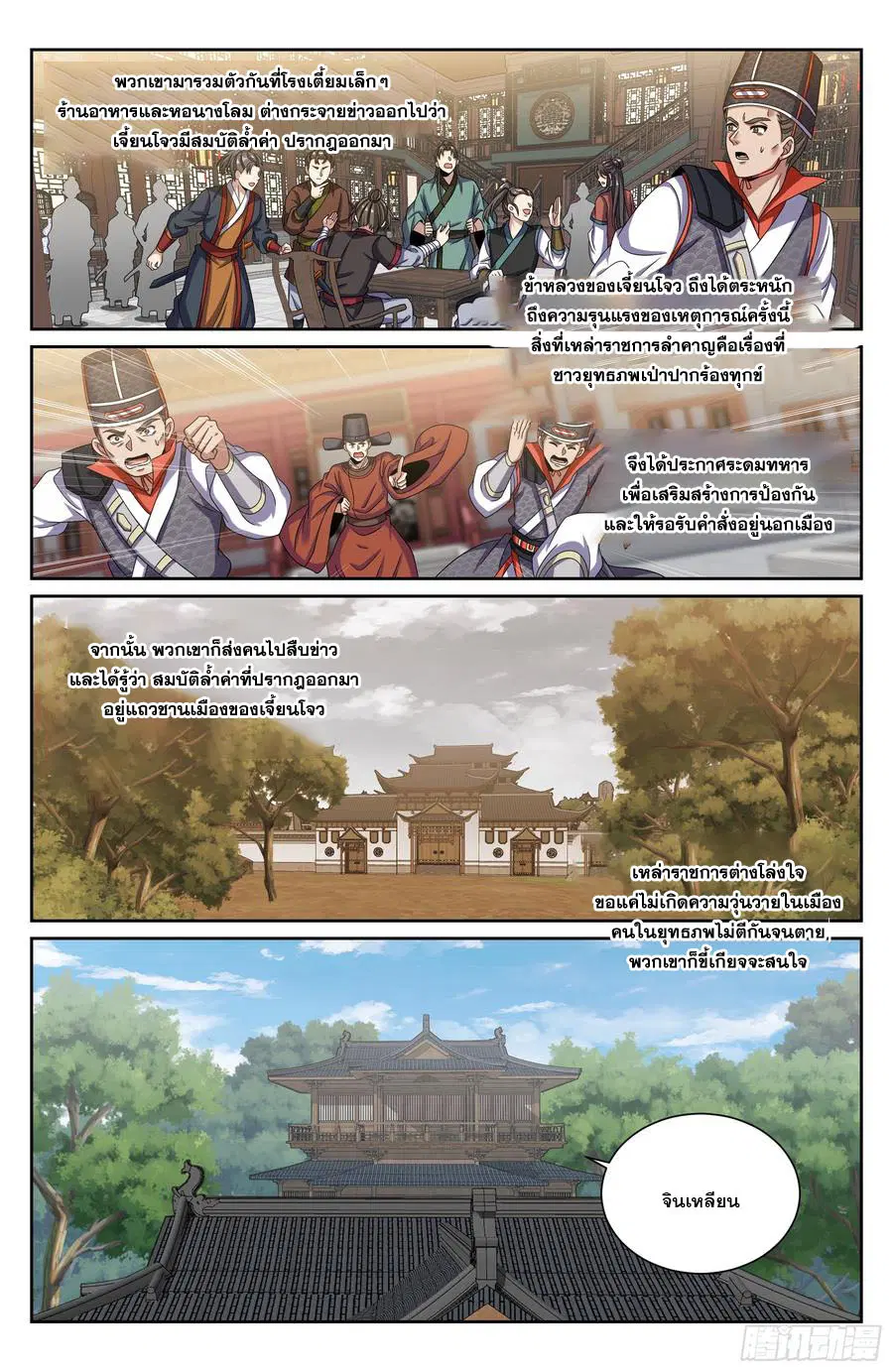 Nightwatcher ตอนที่ 490 หน้า 15