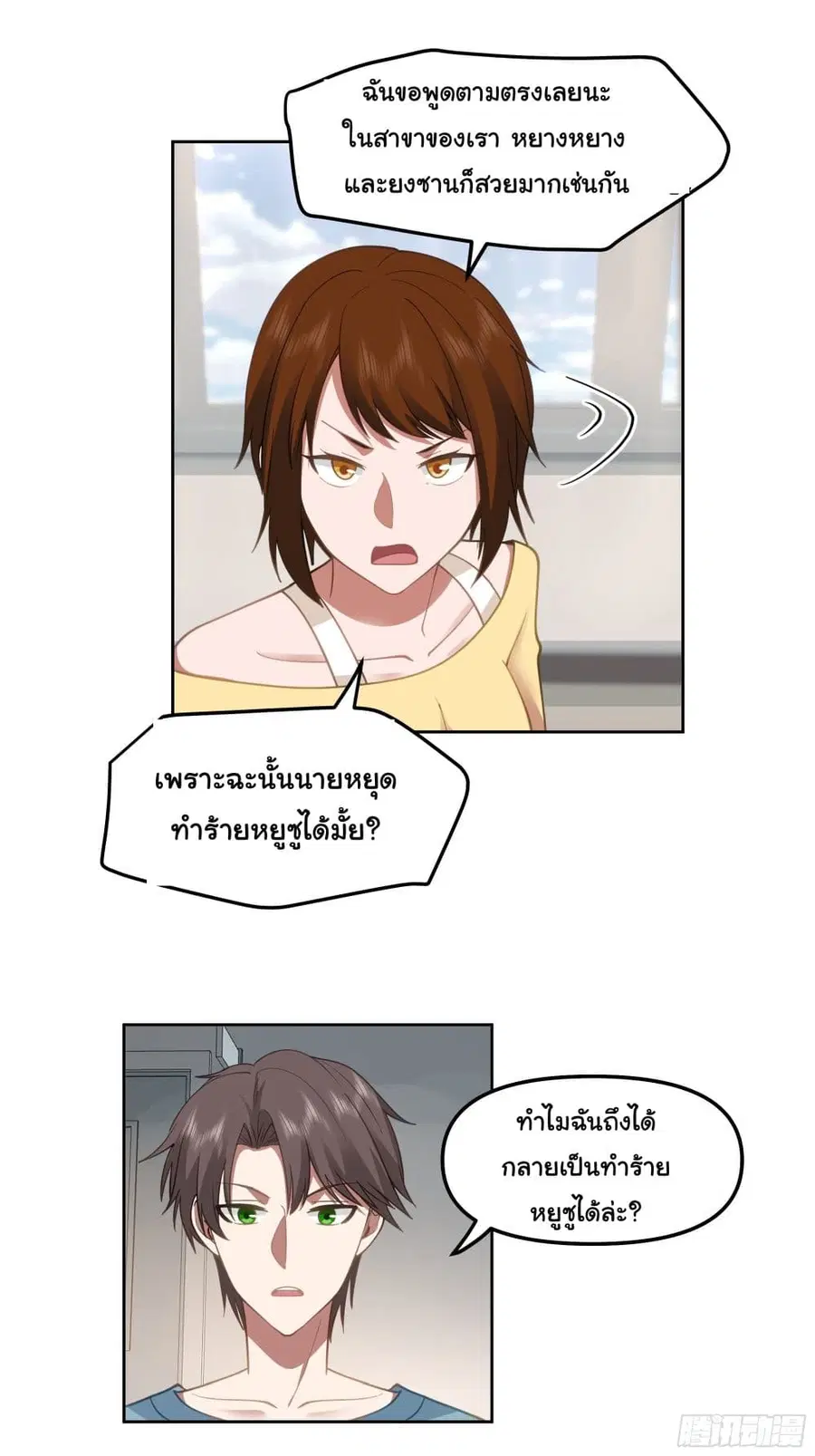 I Really Don’t Want to be Reborn ตอนที่ 22 หน้า 21