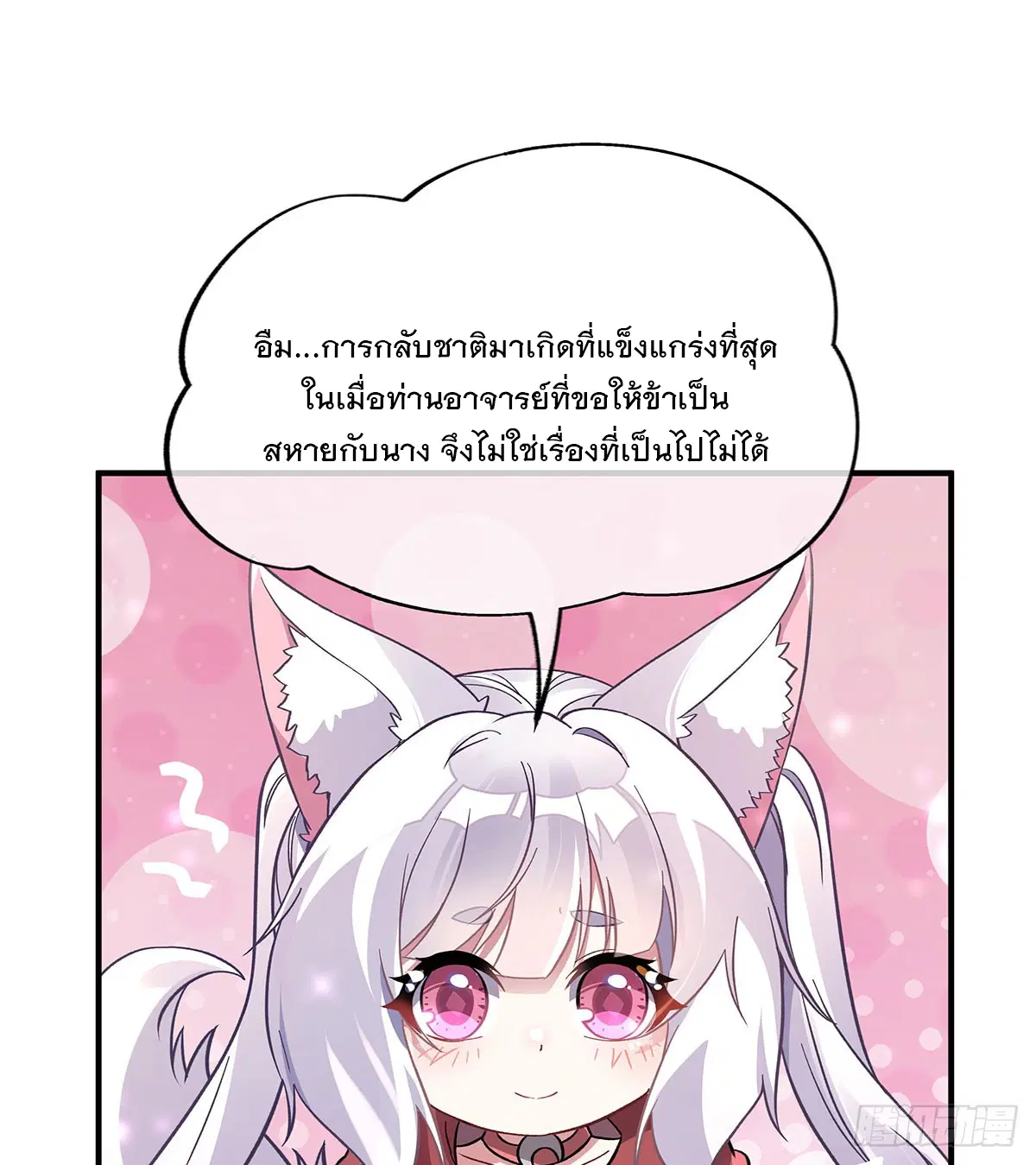 My Female Disciples are all Future Masters of the Heavens ตอนที่ 211 หน้า 30