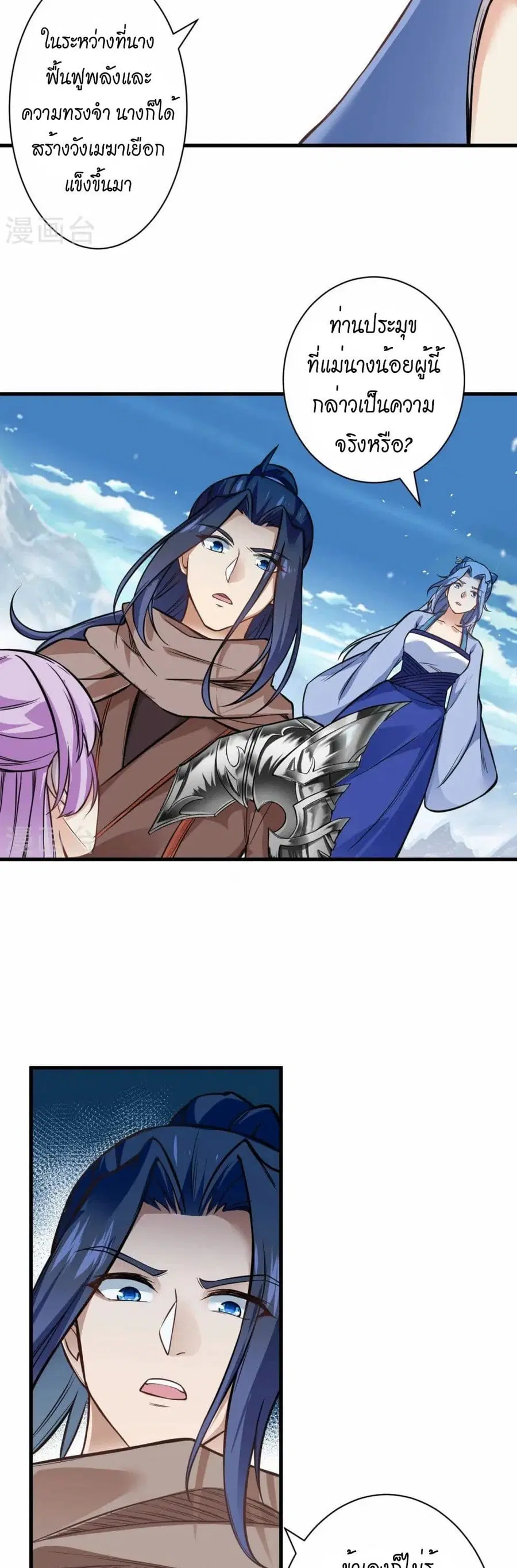 Against the Gods ตอนที่ 547 หน้า 7