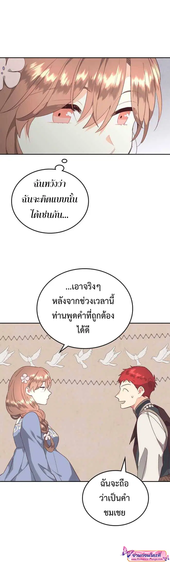 The Knight and Her Emperor ตอนที่ 110 หน้า 14