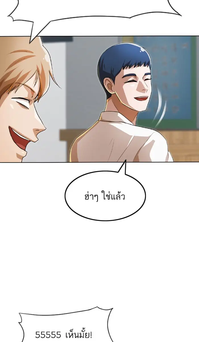 Random Chat ตอนที่ 92 หน้า 84