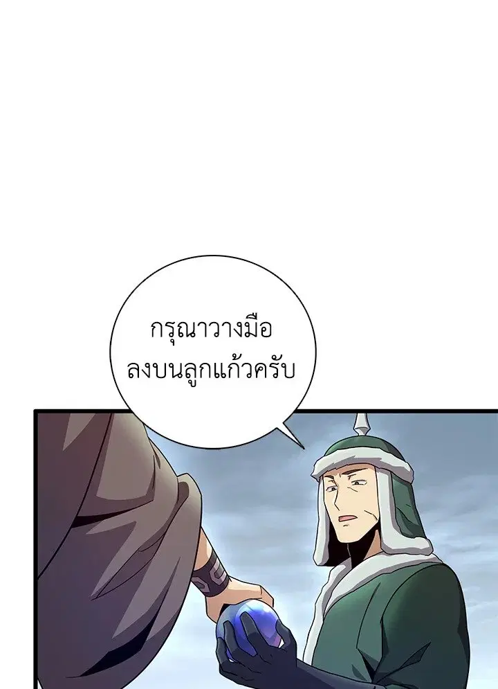 Arcane Sniper ตอนที่ 182 หน้า 67