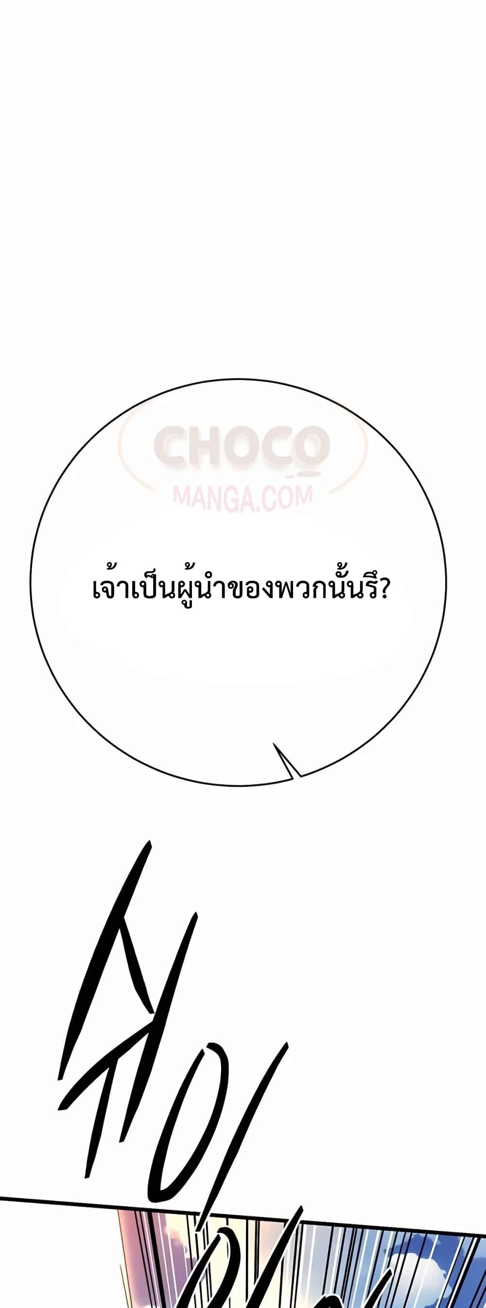 World’s Greatest Senior Disciple ตอนที่ 30 หน้า 14