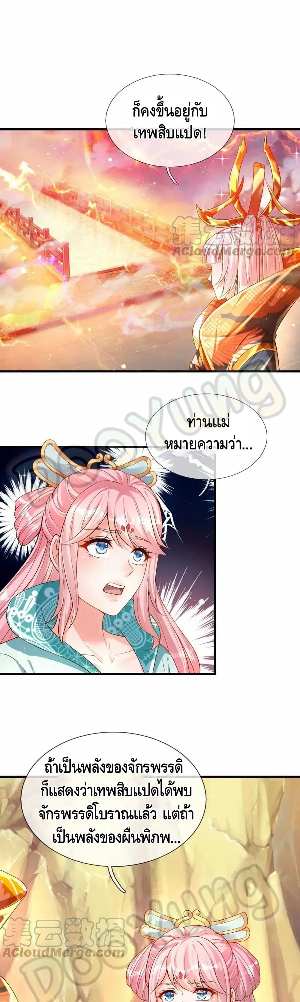 Opening to Supreme Dantian ตอนที่ 70 หน้า 19