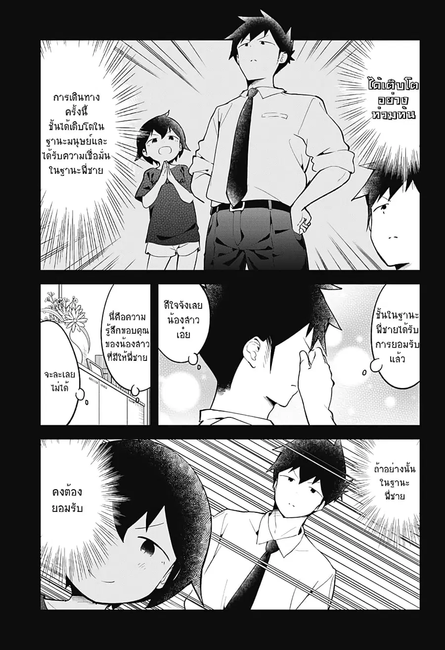 Aharen-san wa Hakarenai ตอนที่ 99 หน้า 7