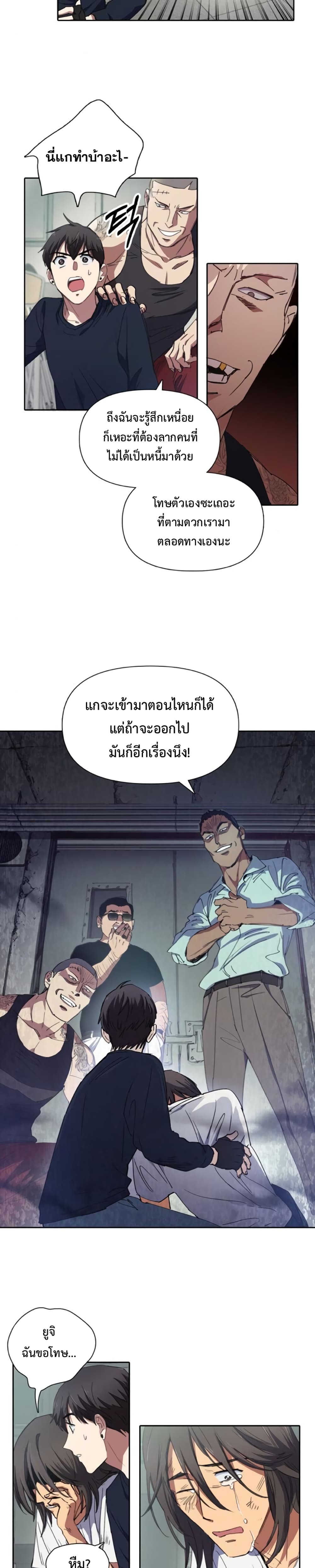 My S-Class Hunters (The S-Classes That I Raised) ตอนที่ 16 หน้า 12