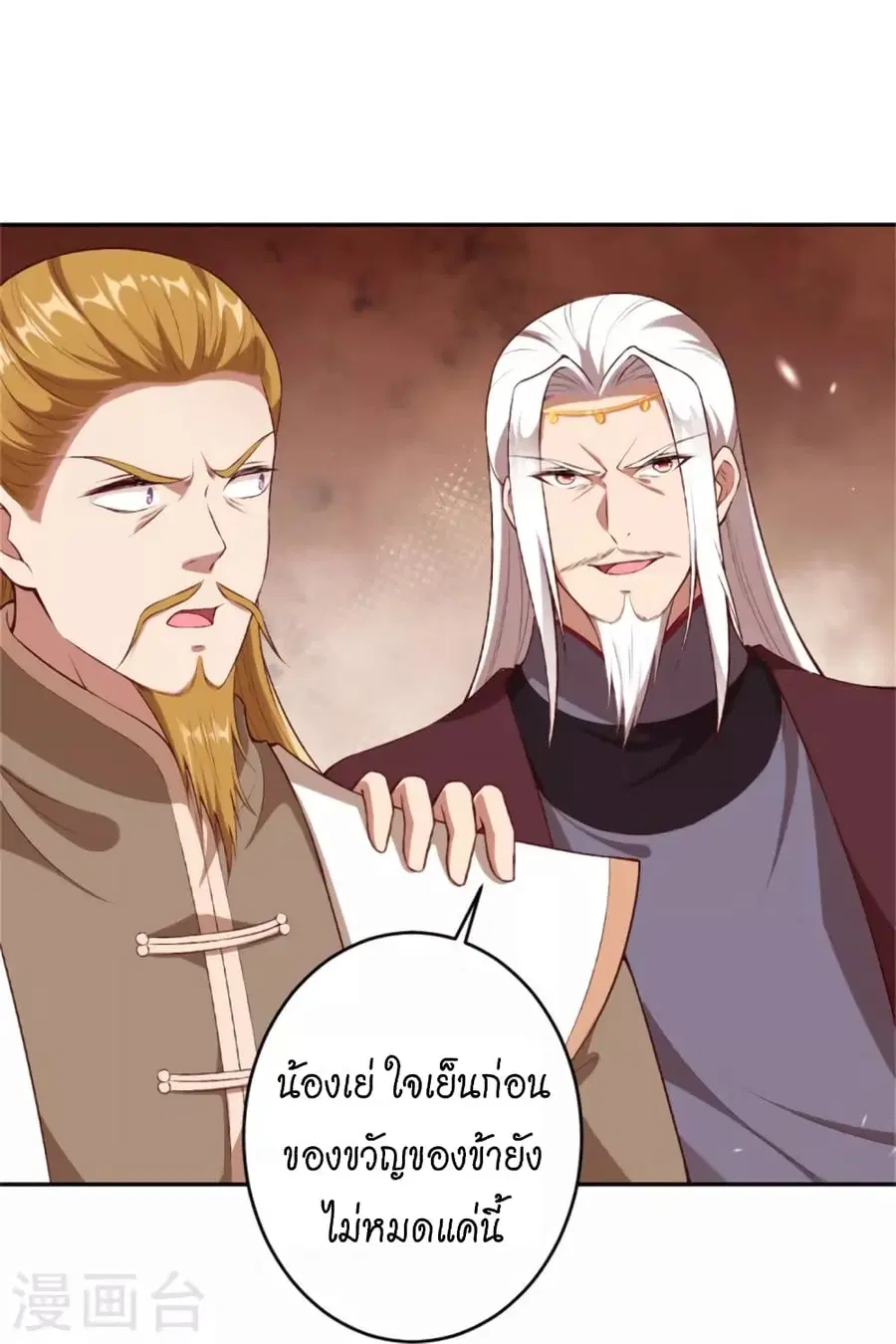 Against the Gods ตอนที่ 455 หน้า 32