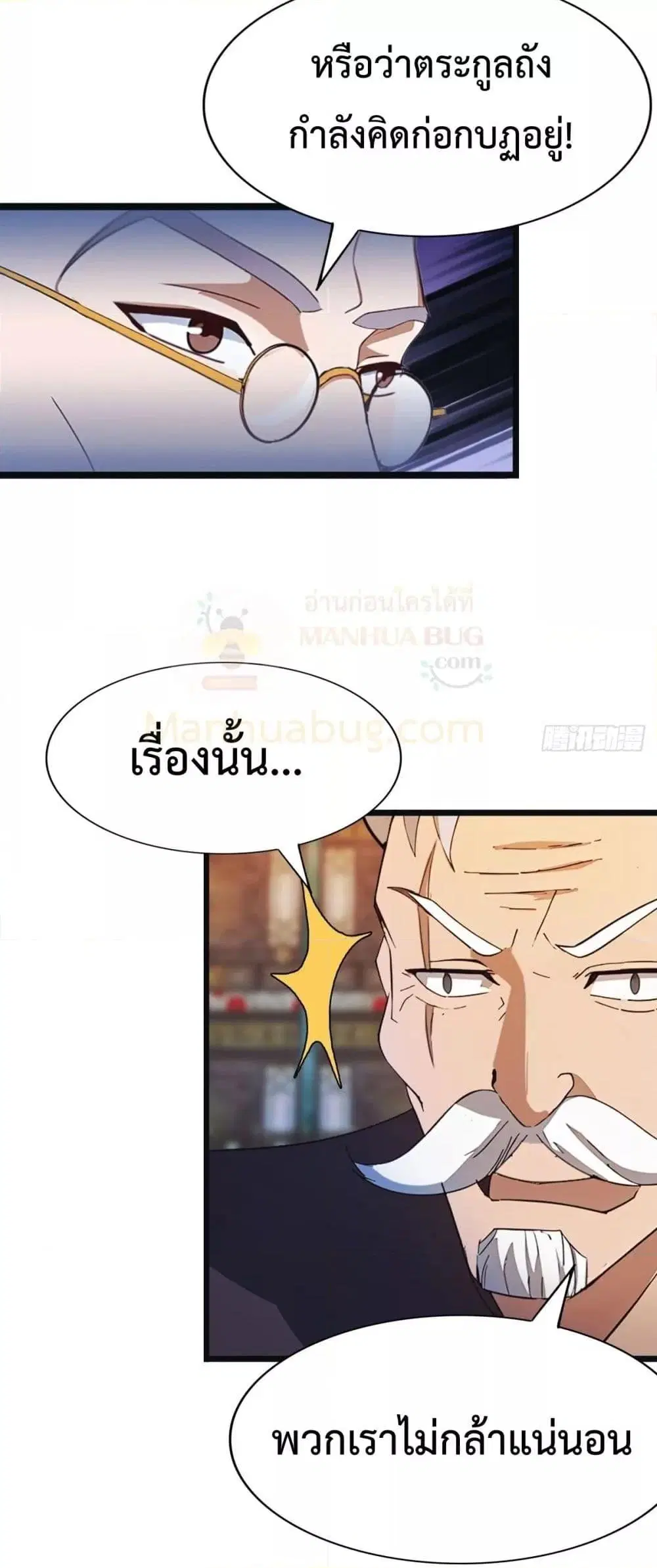 Master Cultivation Return ตอนที่ 464 หน้า 5