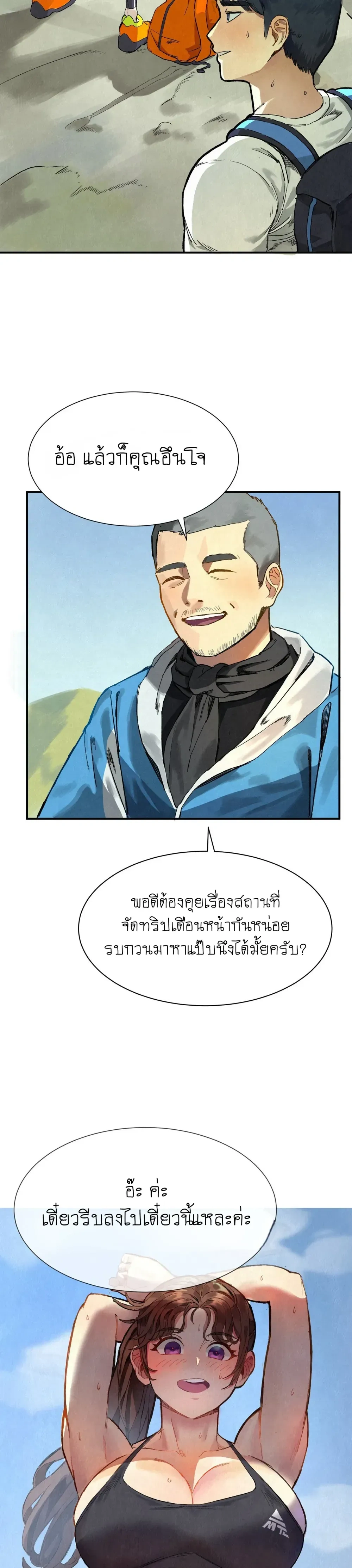 Climbing Circuit – เวียนกินปีนเขา ตอนที่ 1 หน้า 18