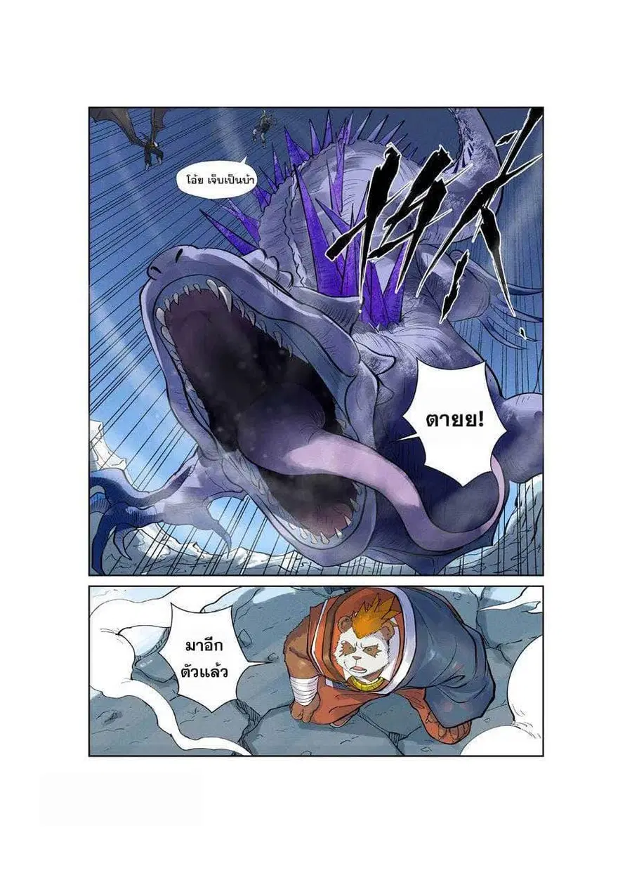 Tales of Demons and Gods ตอนที่ 252 หน้า 9