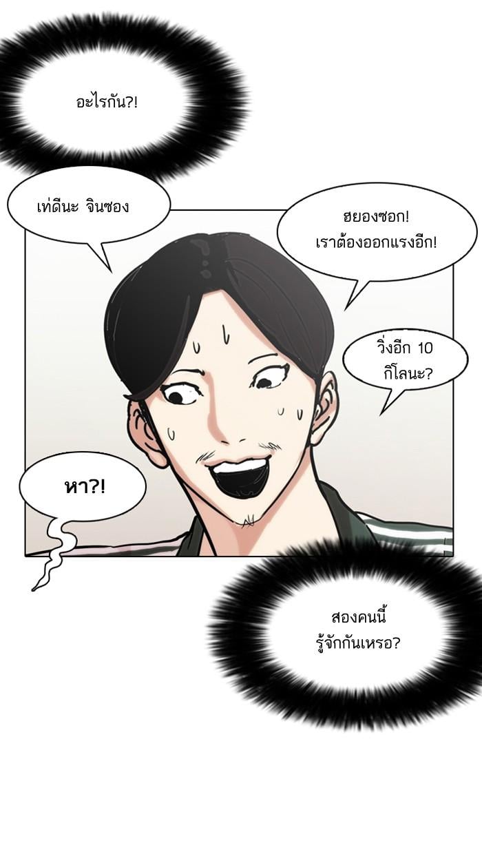 Lookism ตอนที่ 138 หน้า 98