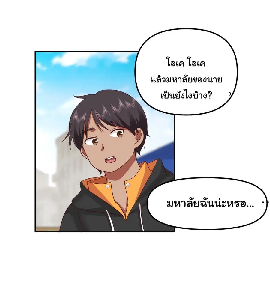 I Really Don’t Want to be Reborn ตอนที่ 14 หน้า 20