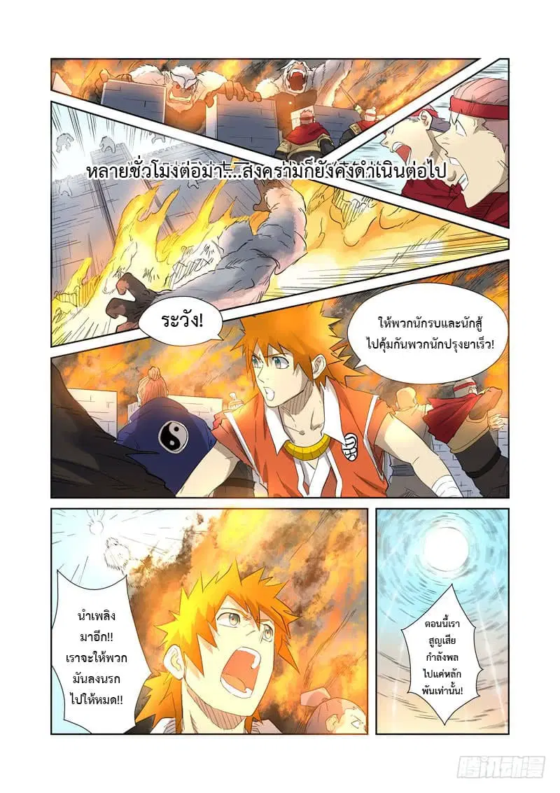Tales of Demons and Gods ตอนที่ 180 หน้า 8
