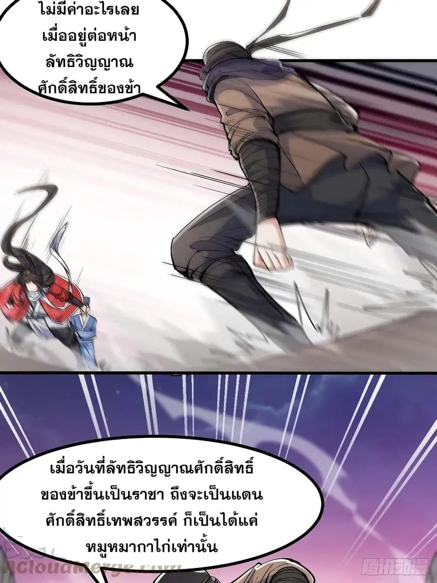 I’m Really Not the Son of Luck ตอนที่ 19 หน้า 6