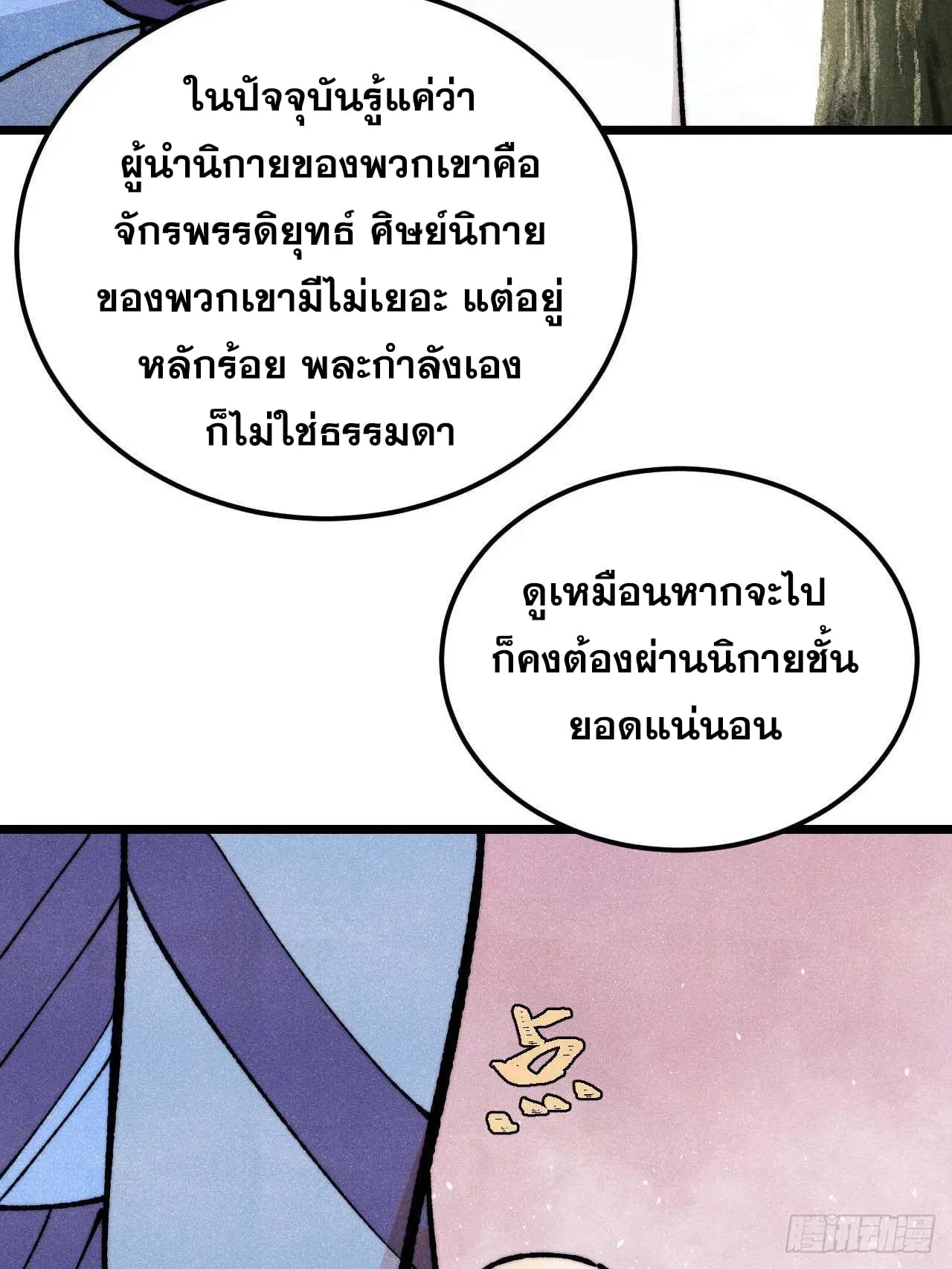 All Hail the Sect Leader ตอนที่ 352 หน้า 18
