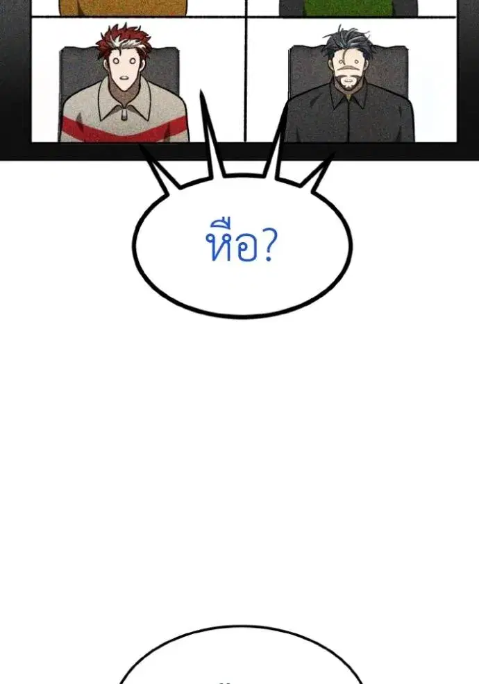King of the Octagon ตอนที่ 138 หน้า 106