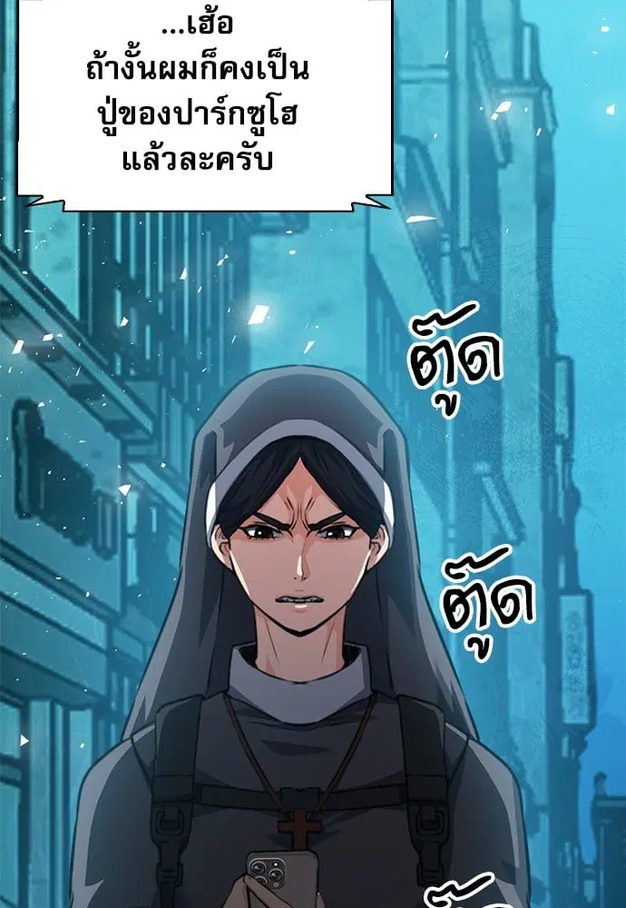 Seoul Station Druid ตอนที่ 150 หน้า 94