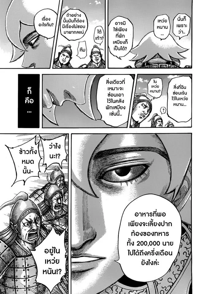 Kingdom ตอนที่ 501 หน้า 9
