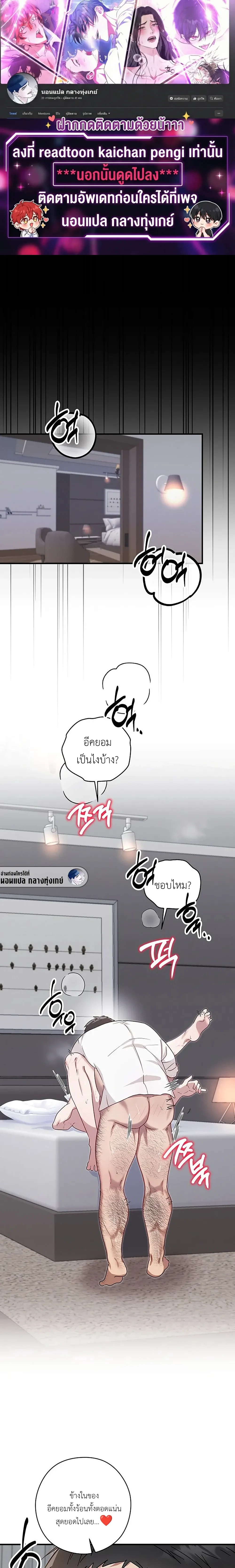 Planned to Trick, But Loved the Big Size? – กะว่าจะหลอกกิน ดันฟินเพราะไซส์บิ๊ก? ตอนที่ 1 หน้า 1