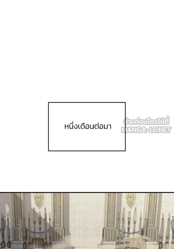The Lazy Lord Masters the Sword ตอนที่ 72 หน้า 81