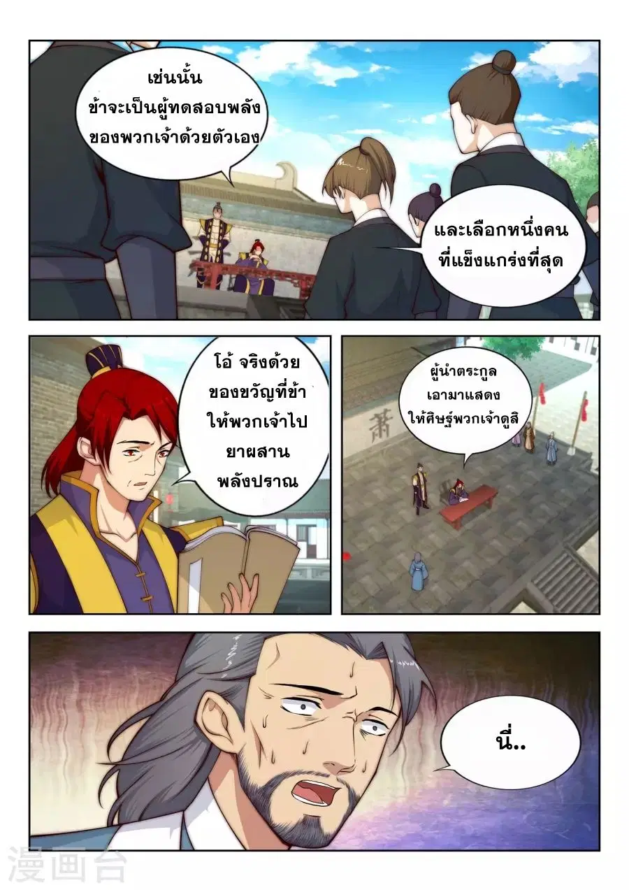 Against the Gods ตอนที่ 17 หน้า 4