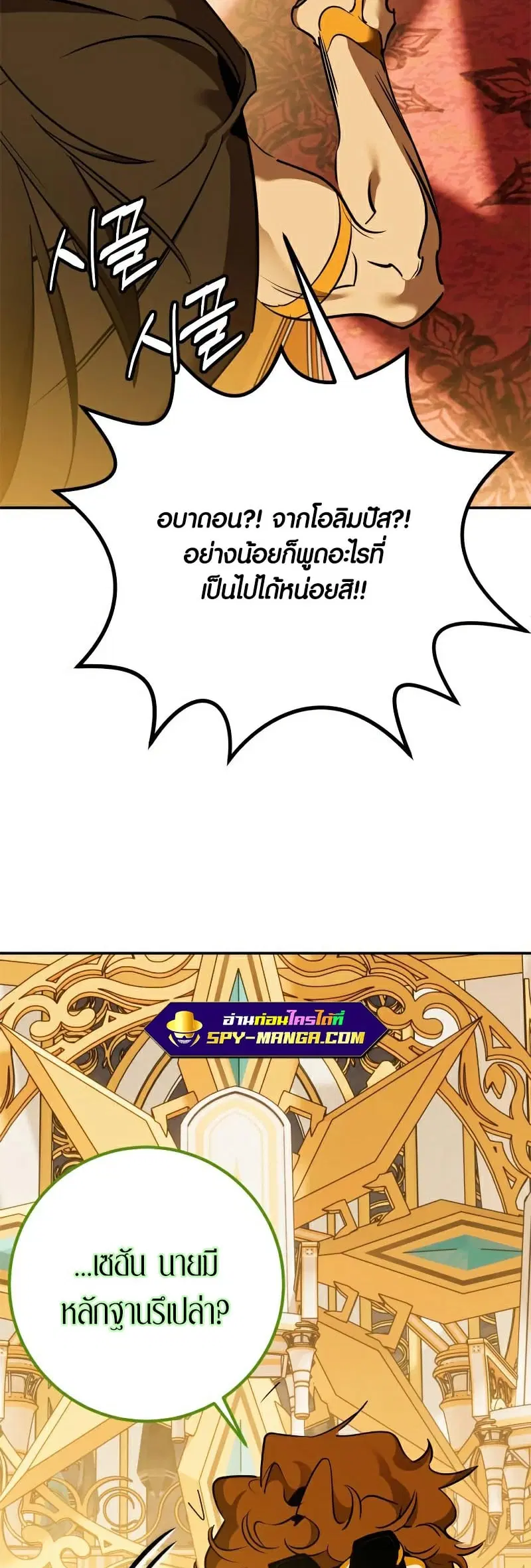 Return to Player ตอนที่ 128 หน้า 68