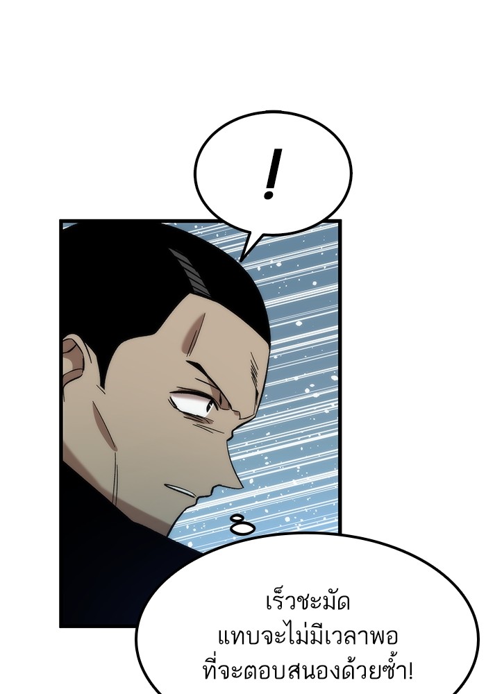 Ultra Alter แอ็กรองสตรองโคตร ตอนที่ 54 หน้า 68