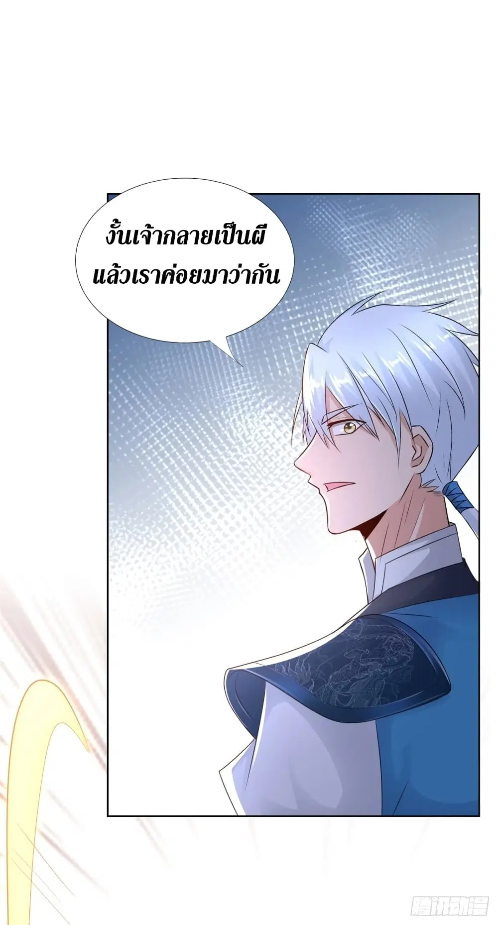 Zhi Zun Chong Sheng ตอนที่ 95 หน้า 15