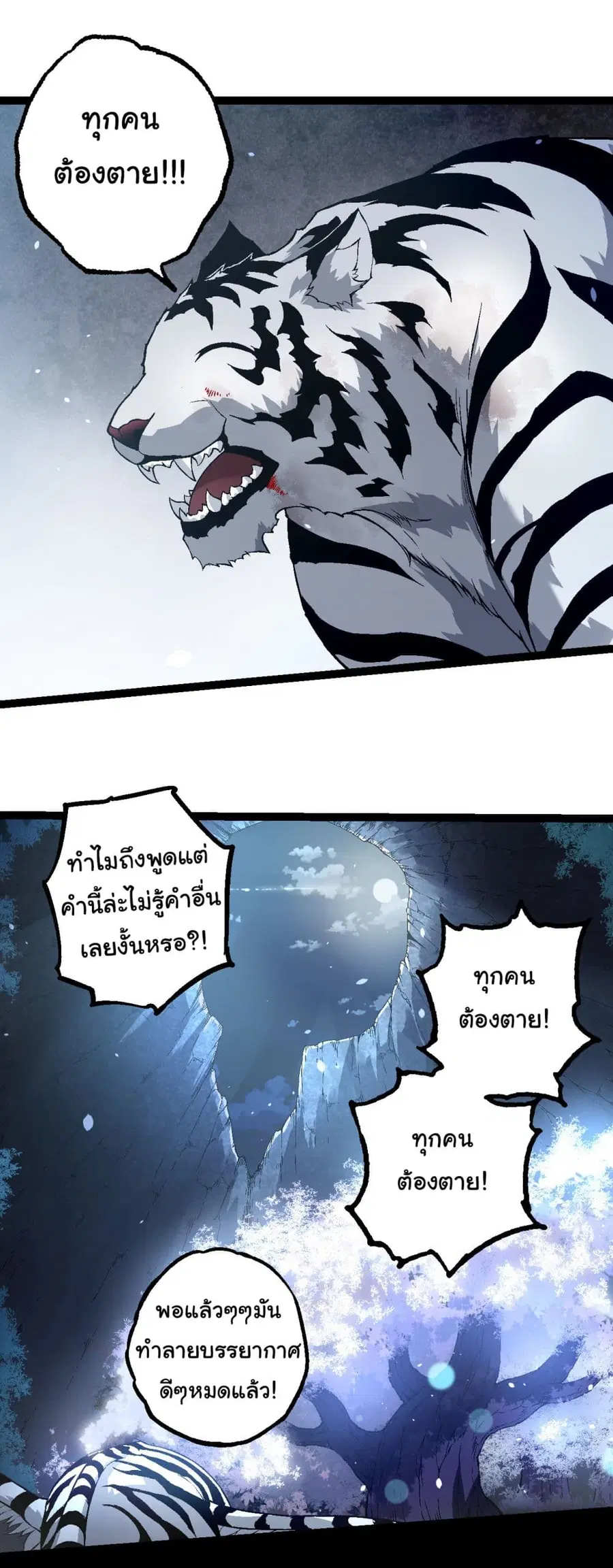 Evolution Begins With A Big Tree ตอนที่ 171 หน้า 5