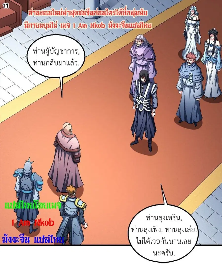 God of Martial Arts ตอนที่ 397 หน้า 12