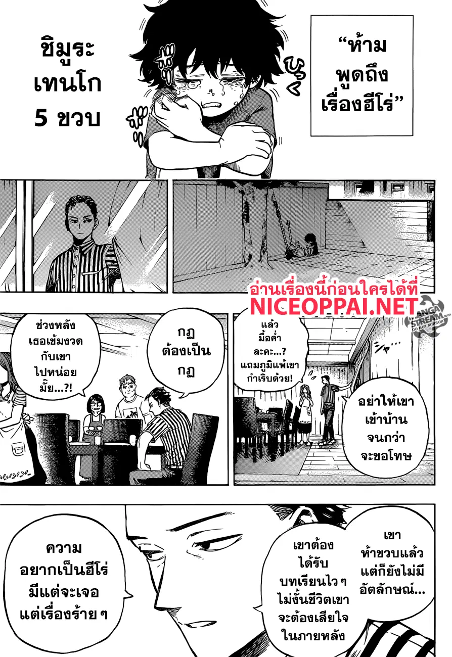 Boku no Hero Academia (My Hero Academia) ตอนที่ 235 หน้า 7