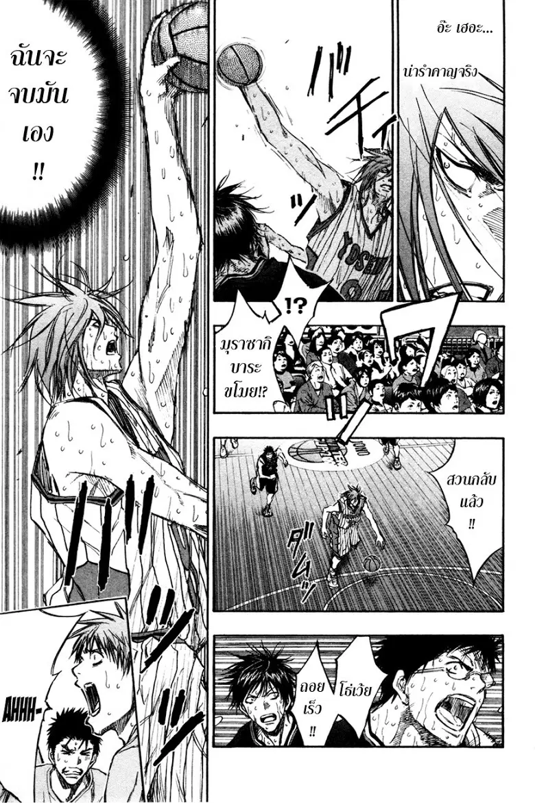 Kuroko no Basuke ตอนที่ 163 หน้า 17