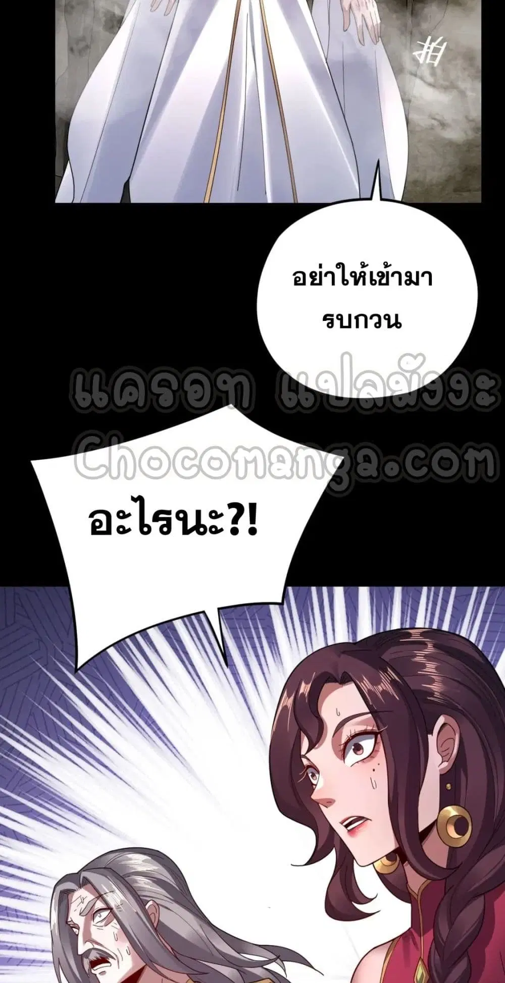 Villain is here ตอนที่ 106 หน้า 32