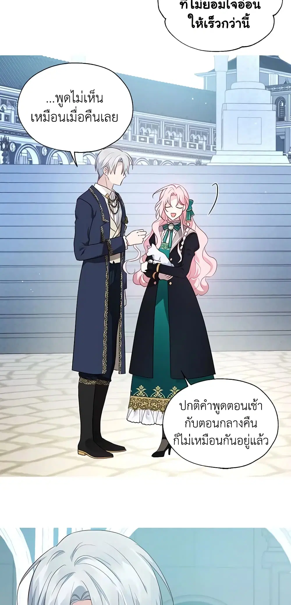 Seduce the Villain’s Father ตอนที่ 77 หน้า 40