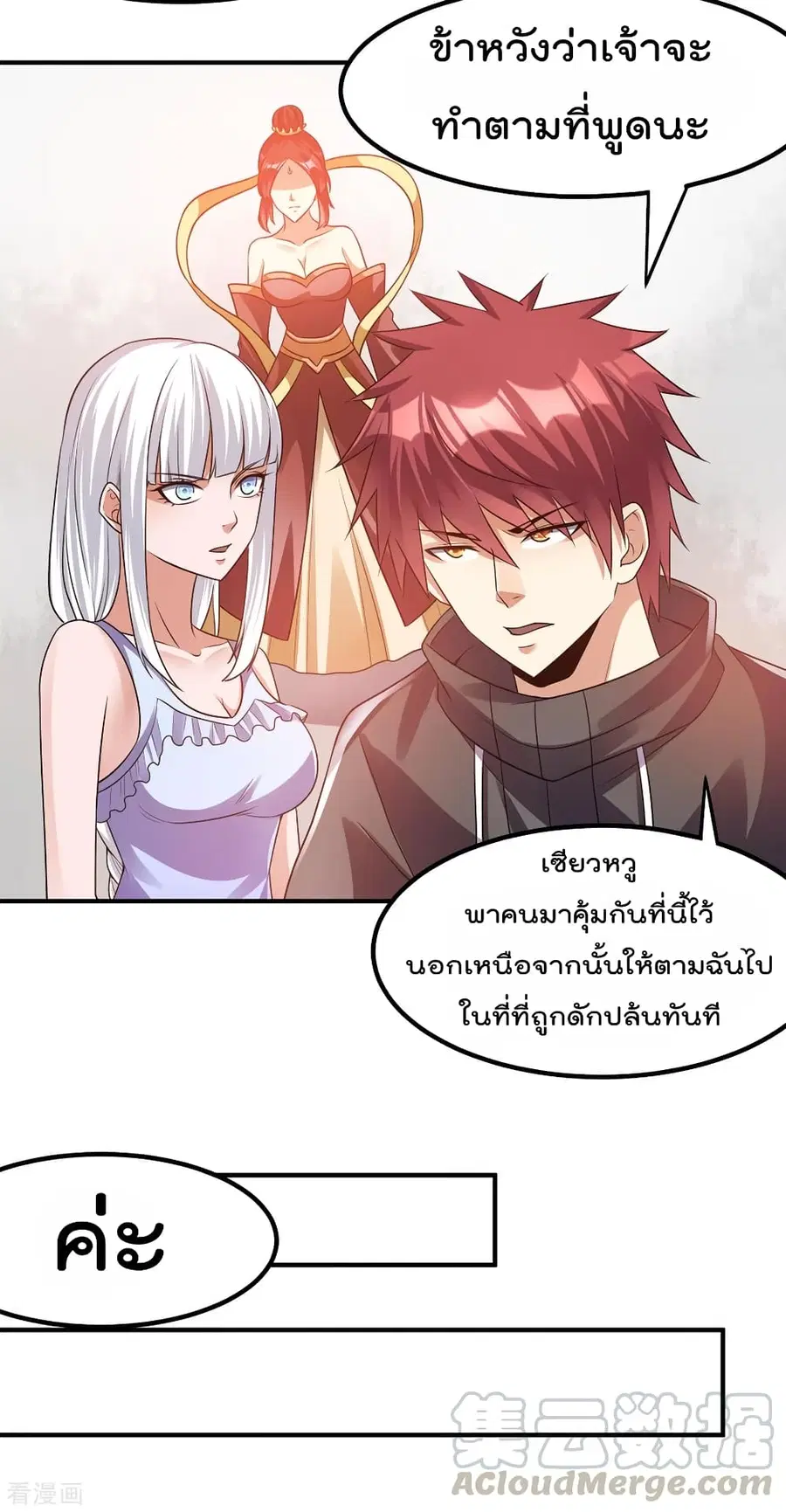 Immortal King of City ตอนที่ 123 หน้า 29
