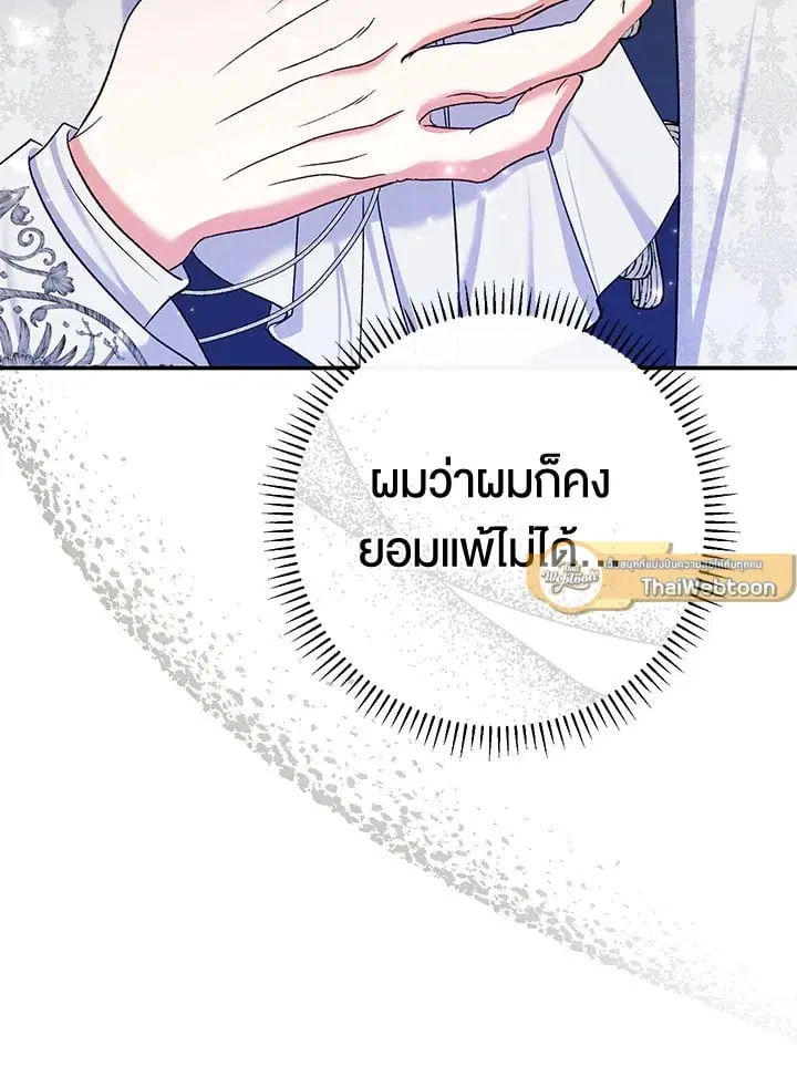 The Villain’s Match Is Too Perfect – คู่ดูตัวของนางร้ายเพอร์เฟกต์เกินไป ตอนที่ 58 หน้า 93