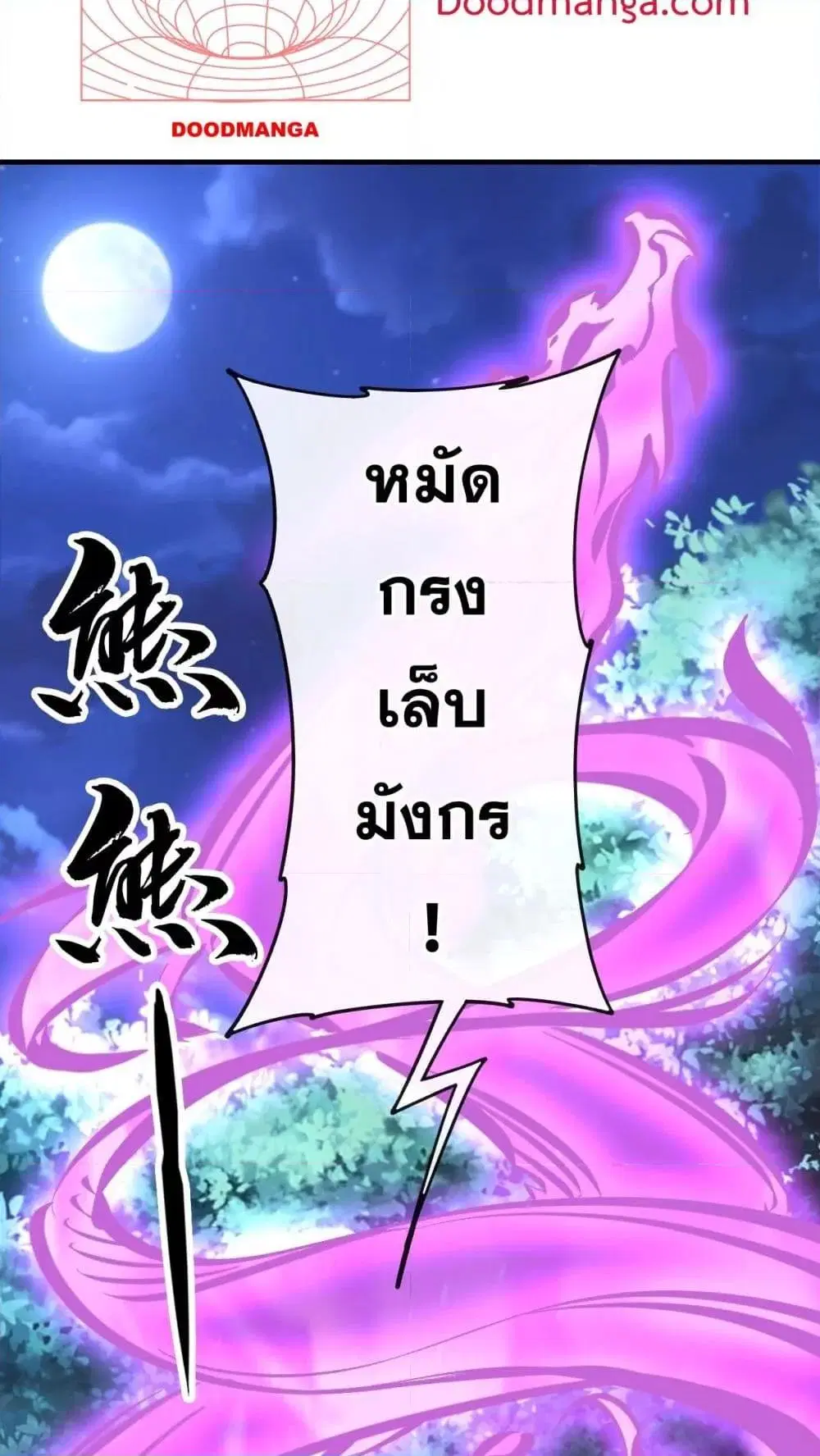 The Ten Great Emperors At The Beginning Are All My Apprentices ตอนที่ 36 หน้า 25