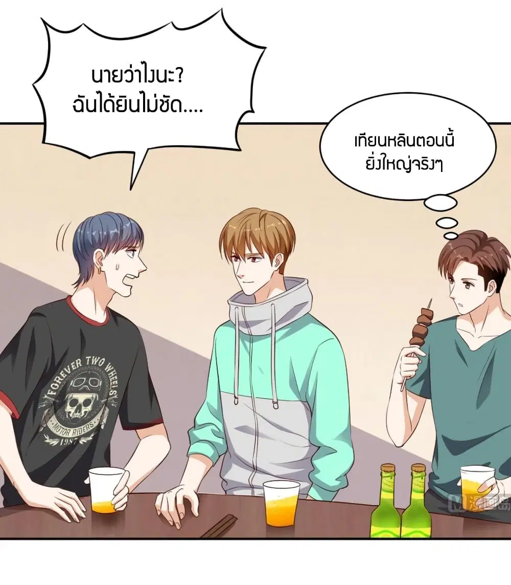 Super Wechat ตอนที่ 44 หน้า 12