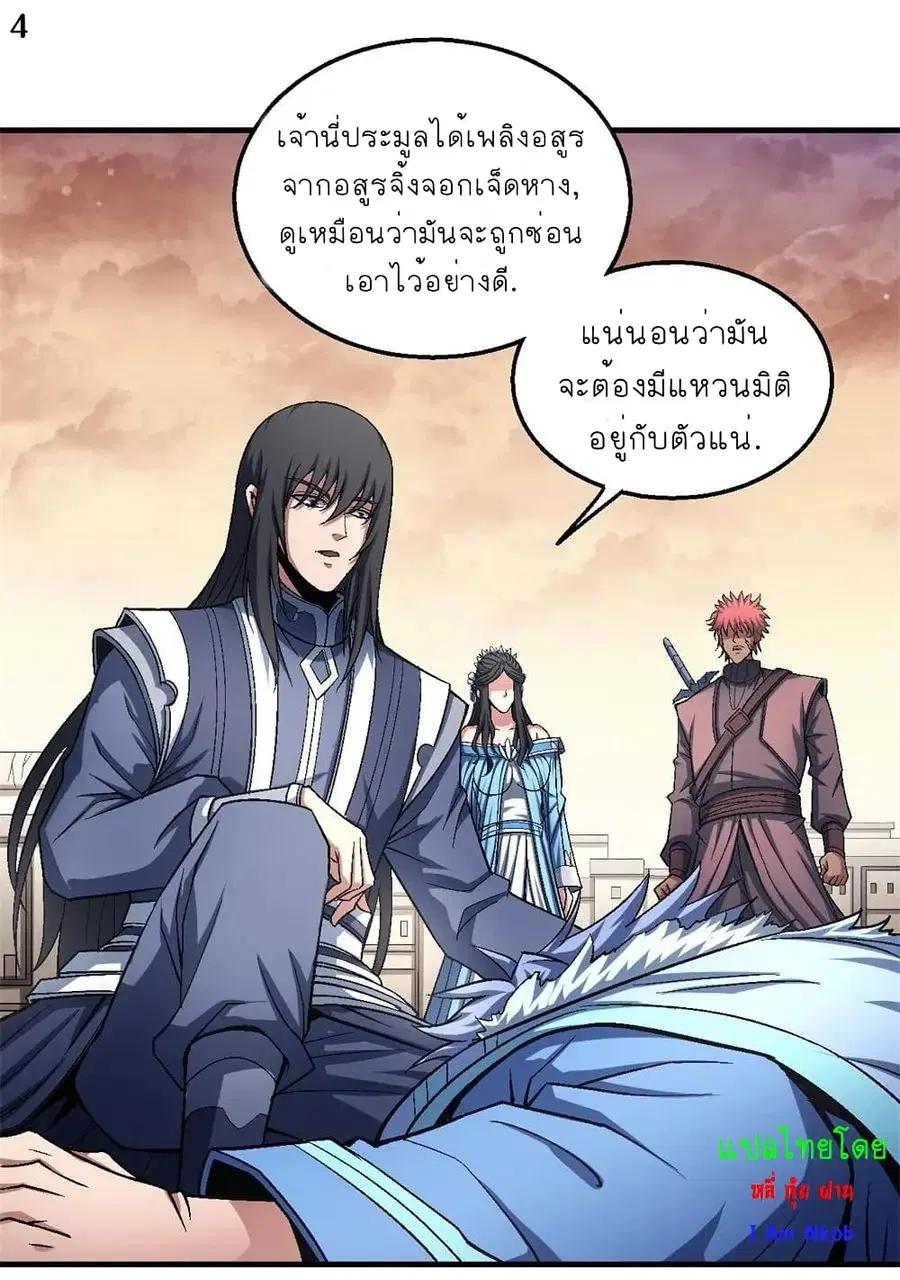 God of Martial Arts ตอนที่ 352 หน้า 5