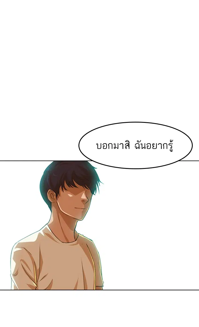 Random Chat ตอนที่ 68 หน้า 96