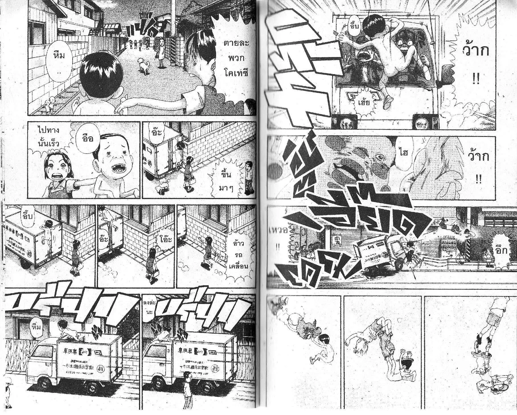 Urayasu Tekkin Kazoku ตอนที่ 141 หน้า 3
