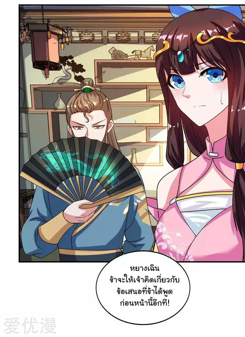 Reborn 80,000 years ตอนที่ 40 หน้า 25